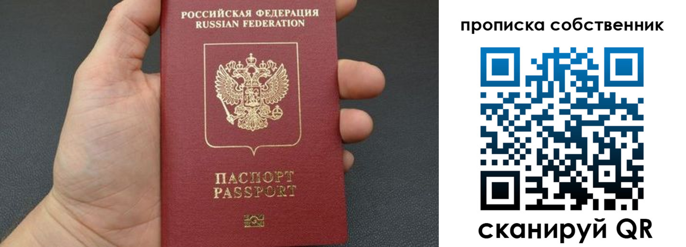 прописка паспорт в Арске